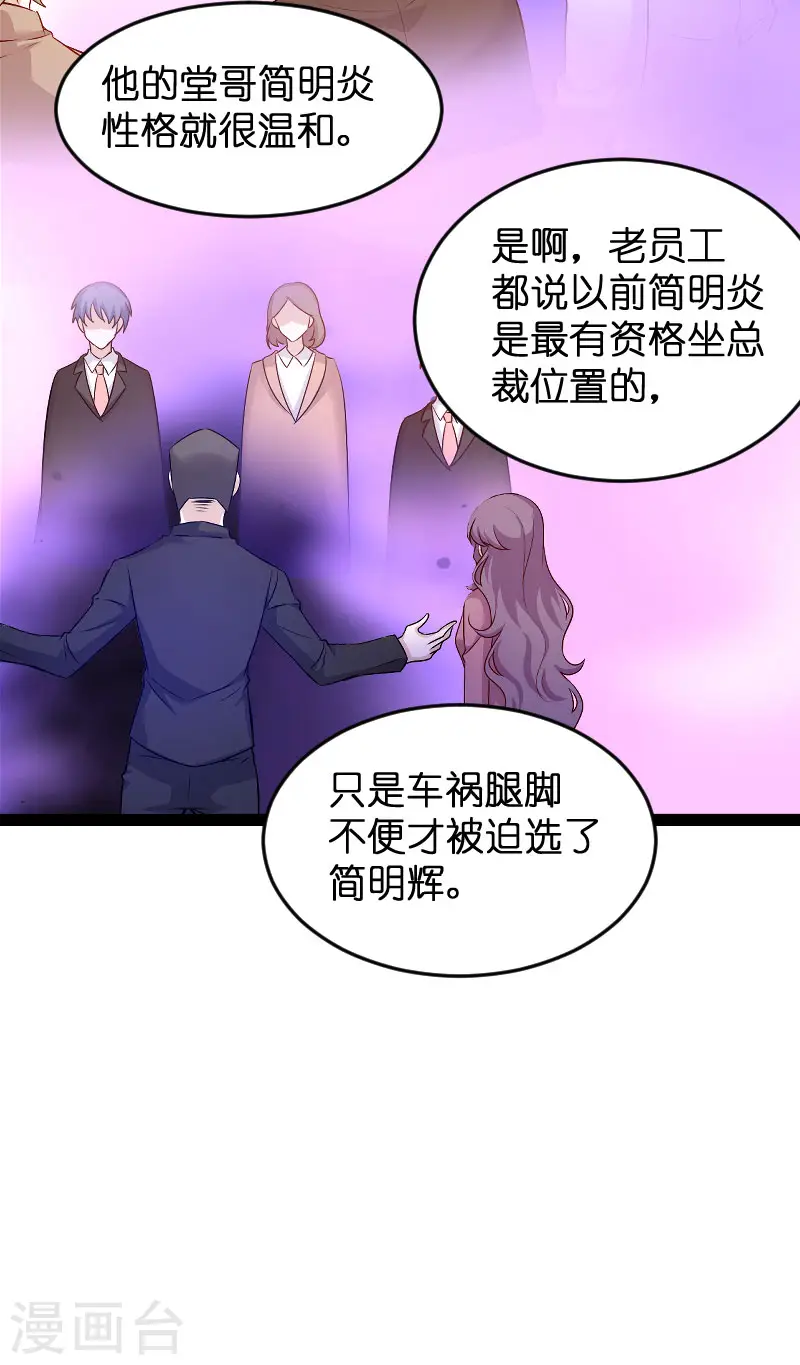 第94话 投票之战 第26页