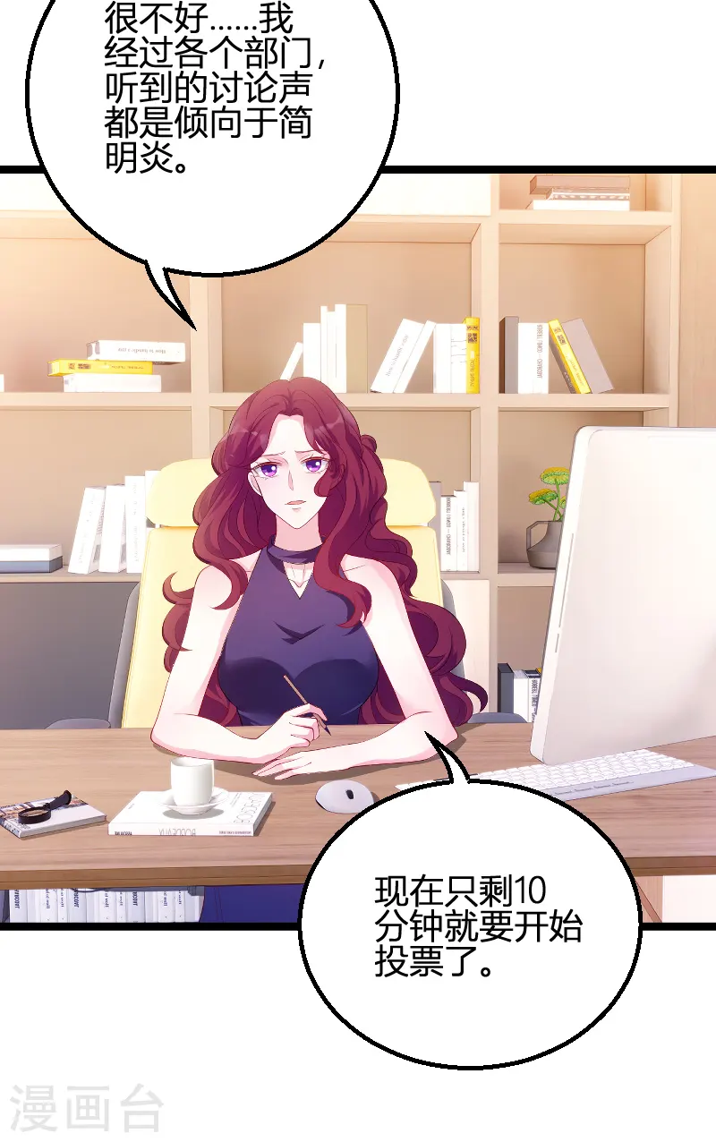 第95话 请为总裁投票 第4页