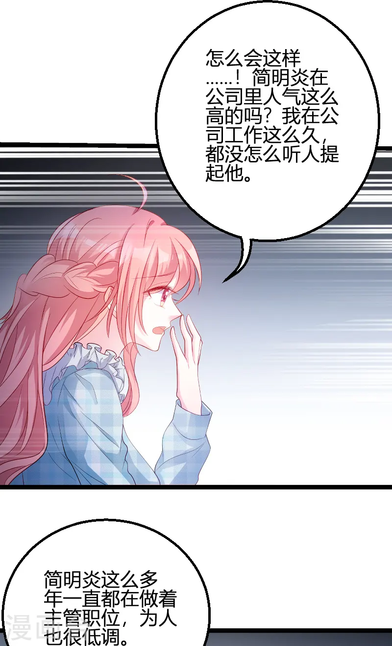 第95话 请为总裁投票 第5页