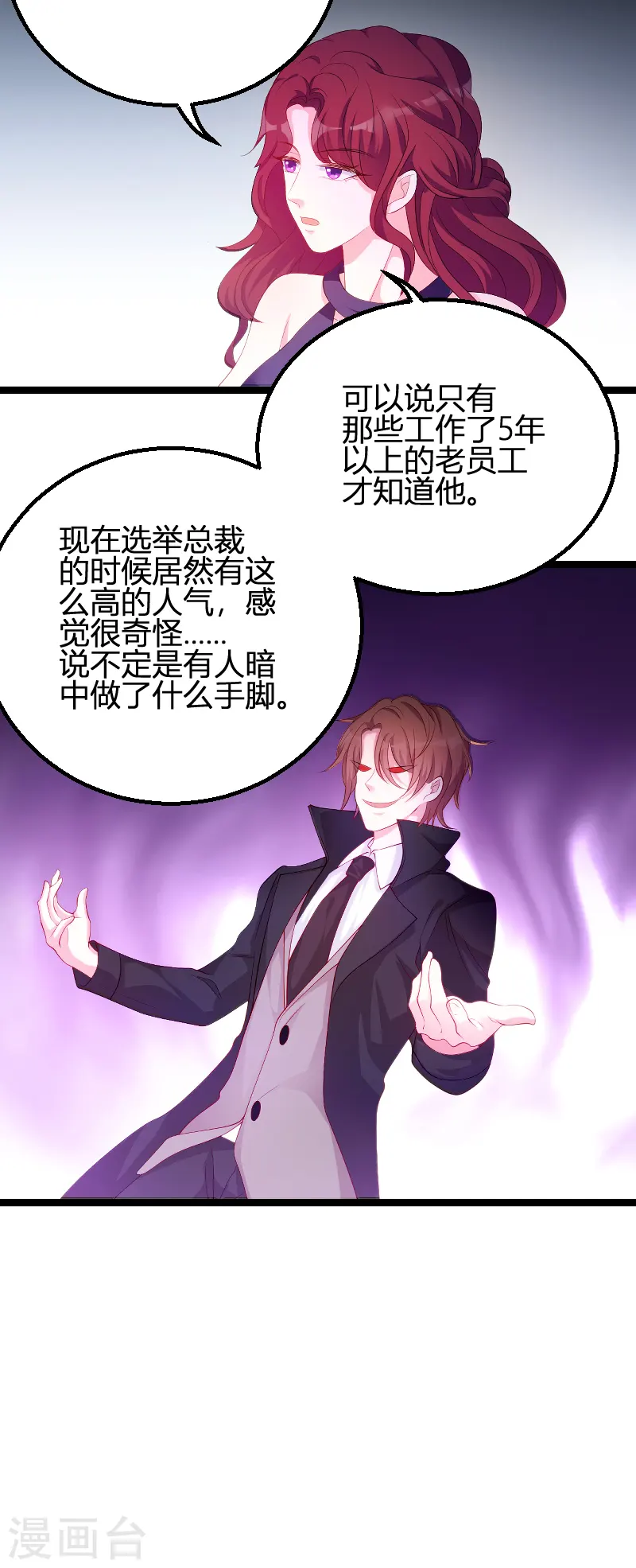 第95话 请为总裁投票 第6页
