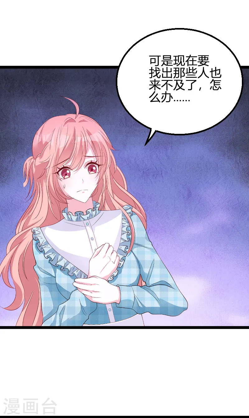 第95话 请为总裁投票 第7页