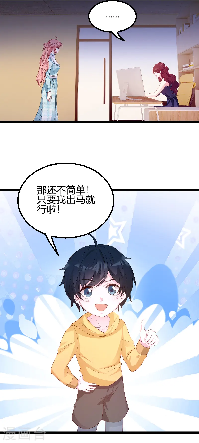 第95话 请为总裁投票 第8页