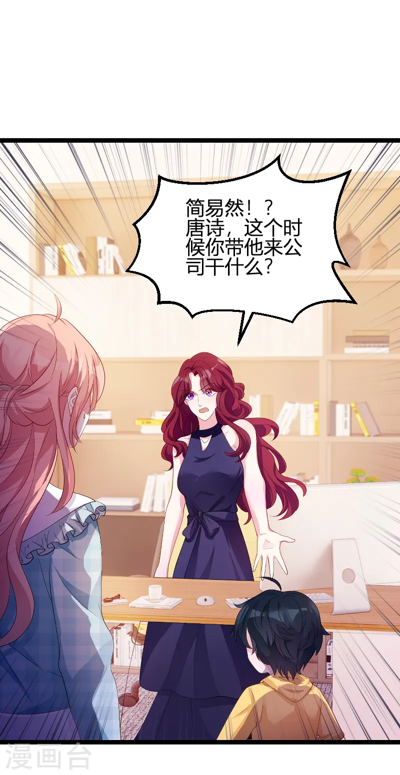 第95话 请为总裁投票 第9页