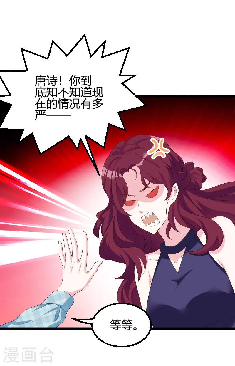 第95话 请为总裁投票 第11页
