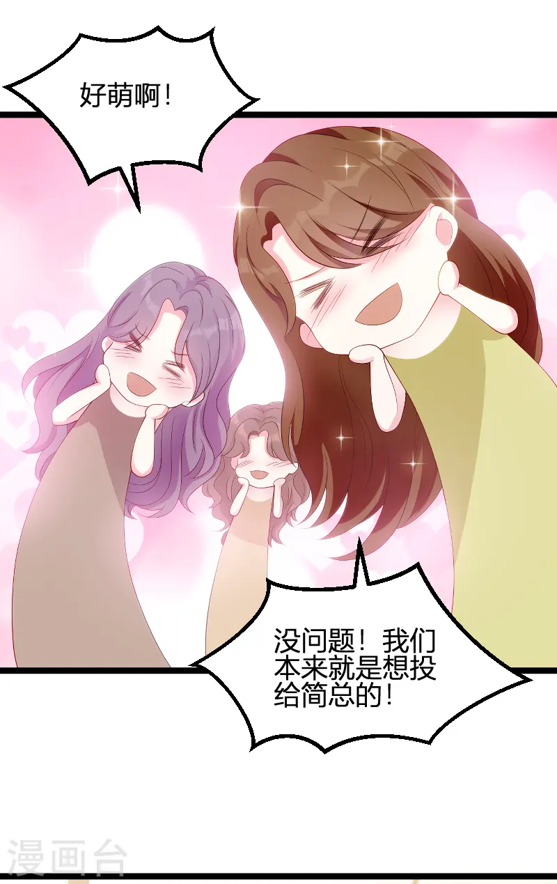 第95话 请为总裁投票 第17页