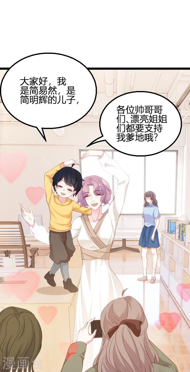 第95话 请为总裁投票 第19页