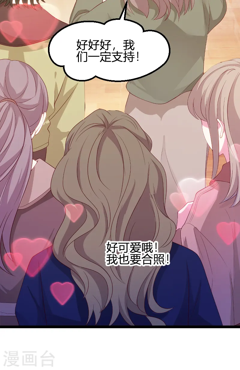第95话 请为总裁投票 第20页