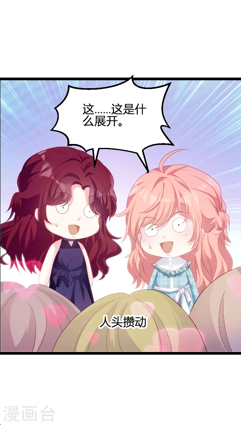 第95话 请为总裁投票 第21页