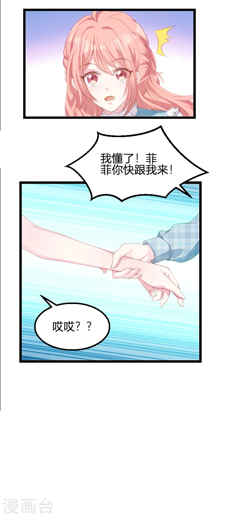 第95话 请为总裁投票 第22页