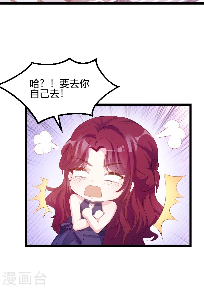第95话 请为总裁投票 第25页