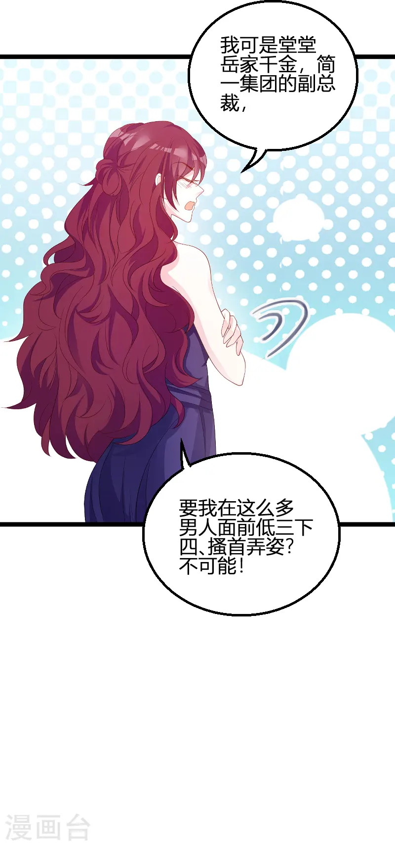 第95话 请为总裁投票 第26页