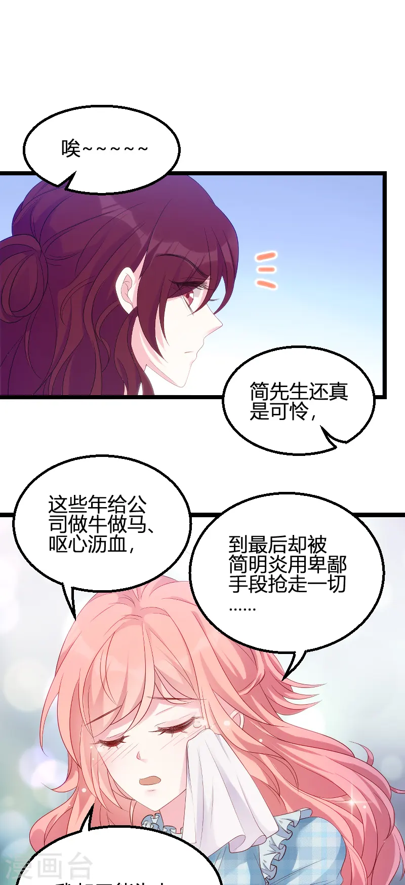 第95话 请为总裁投票 第27页