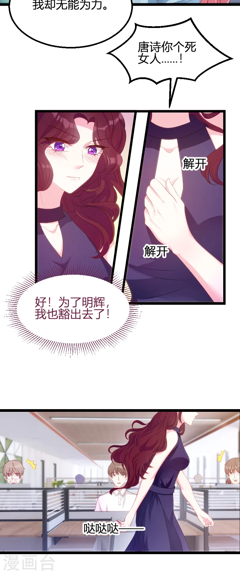 第95话 请为总裁投票 第28页