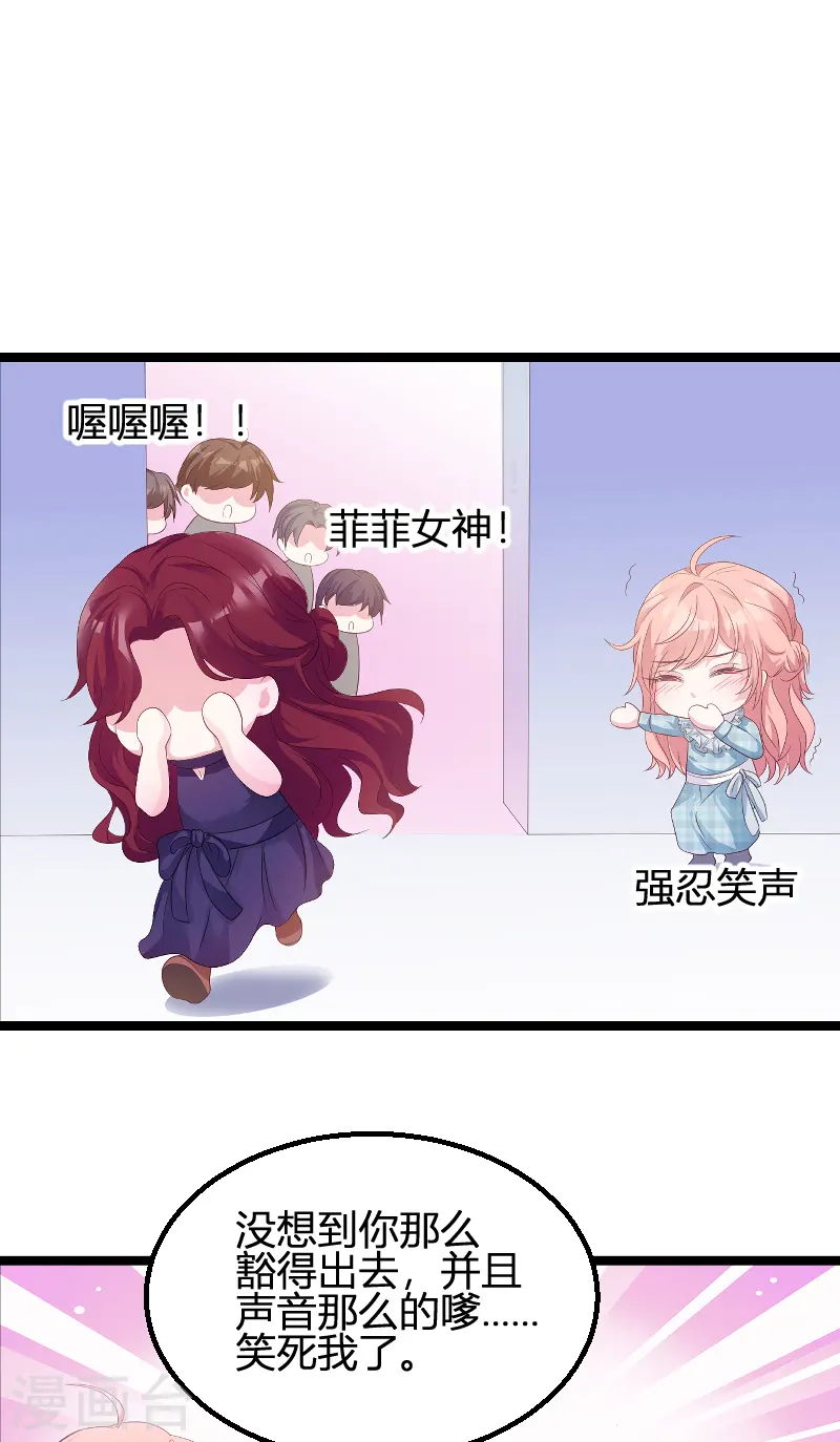 第95话 请为总裁投票 第31页