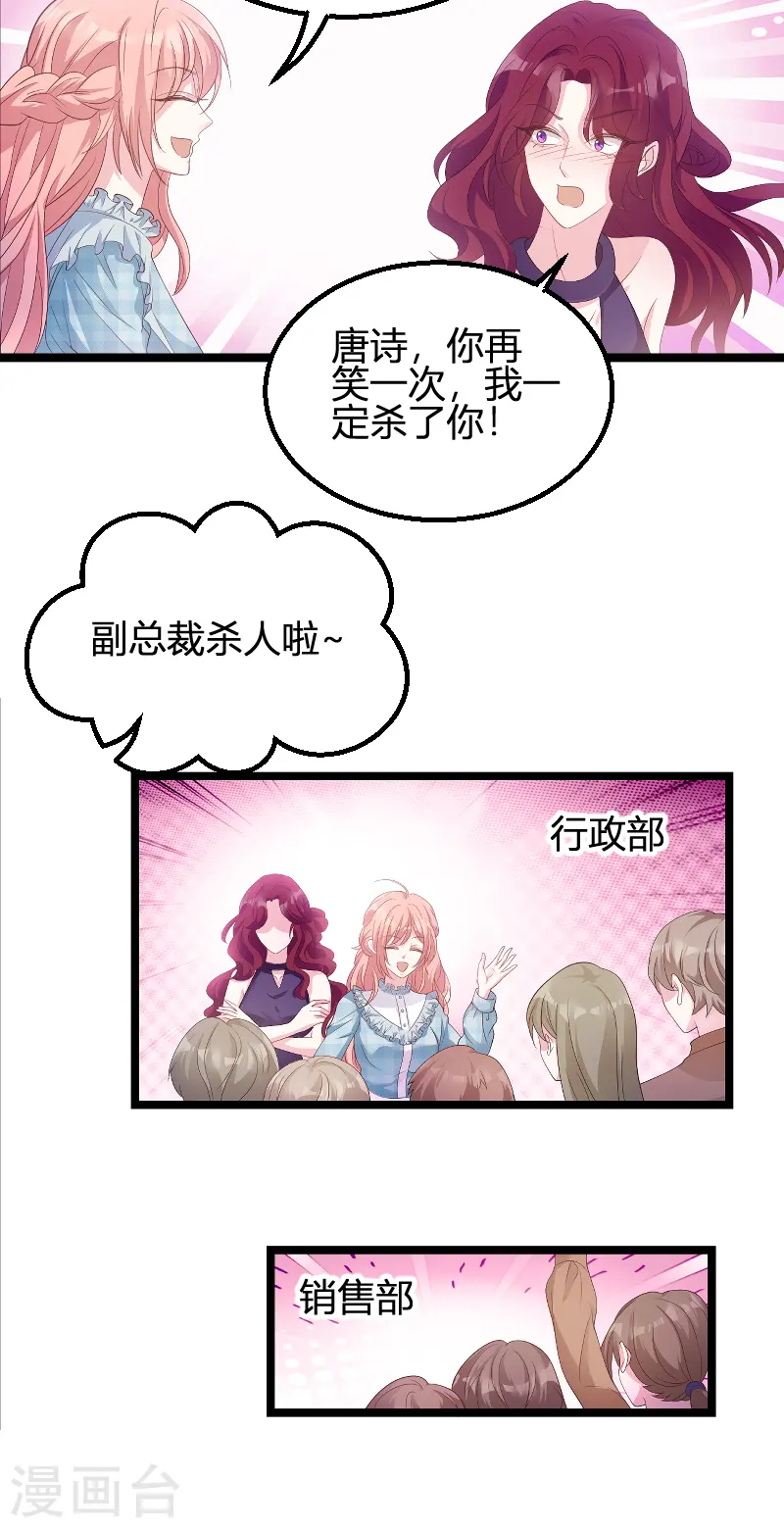 第95话 请为总裁投票 第32页