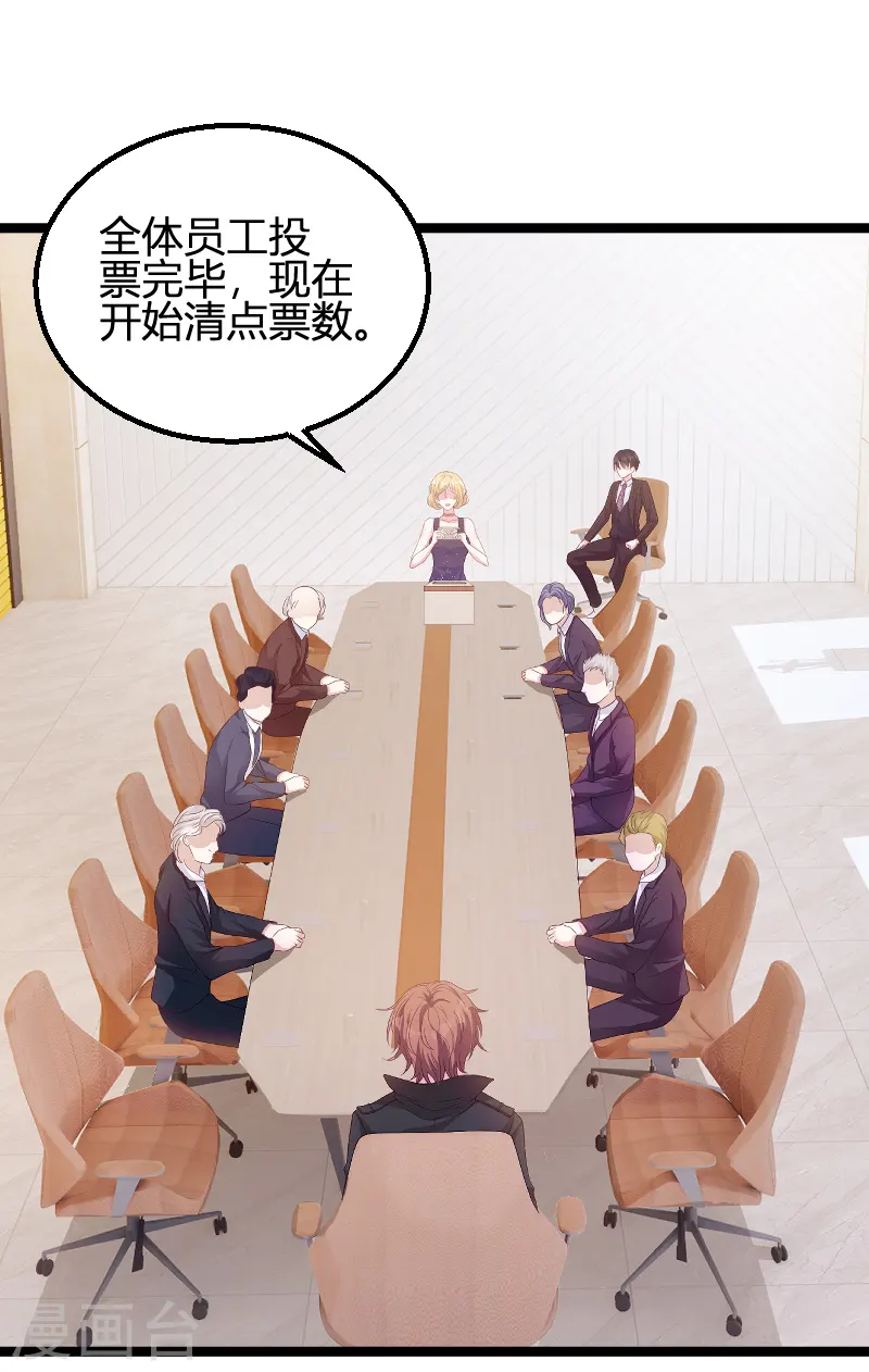第95话 请为总裁投票 第33页