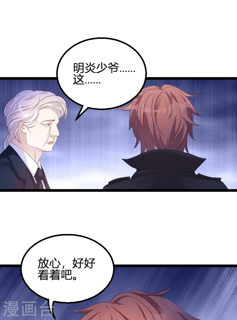 第95话 请为总裁投票 第34页