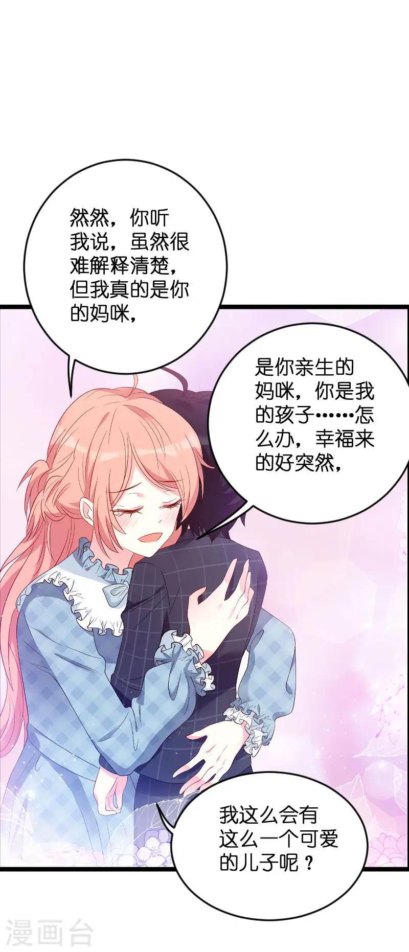 第91话 相认 第20页