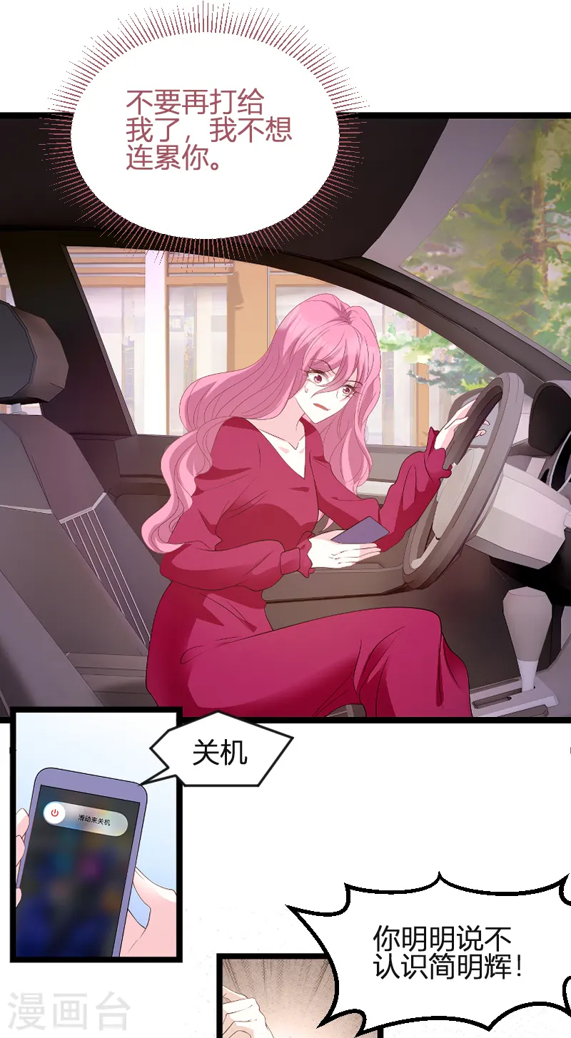 第89话 命运的回响 第9页