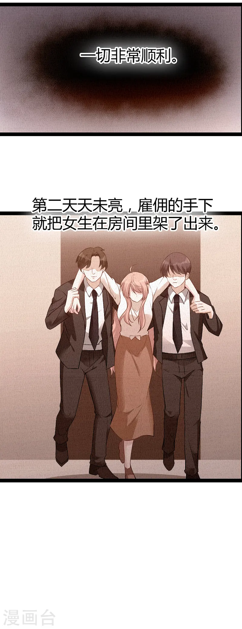 第87话 一切的真相 第23页