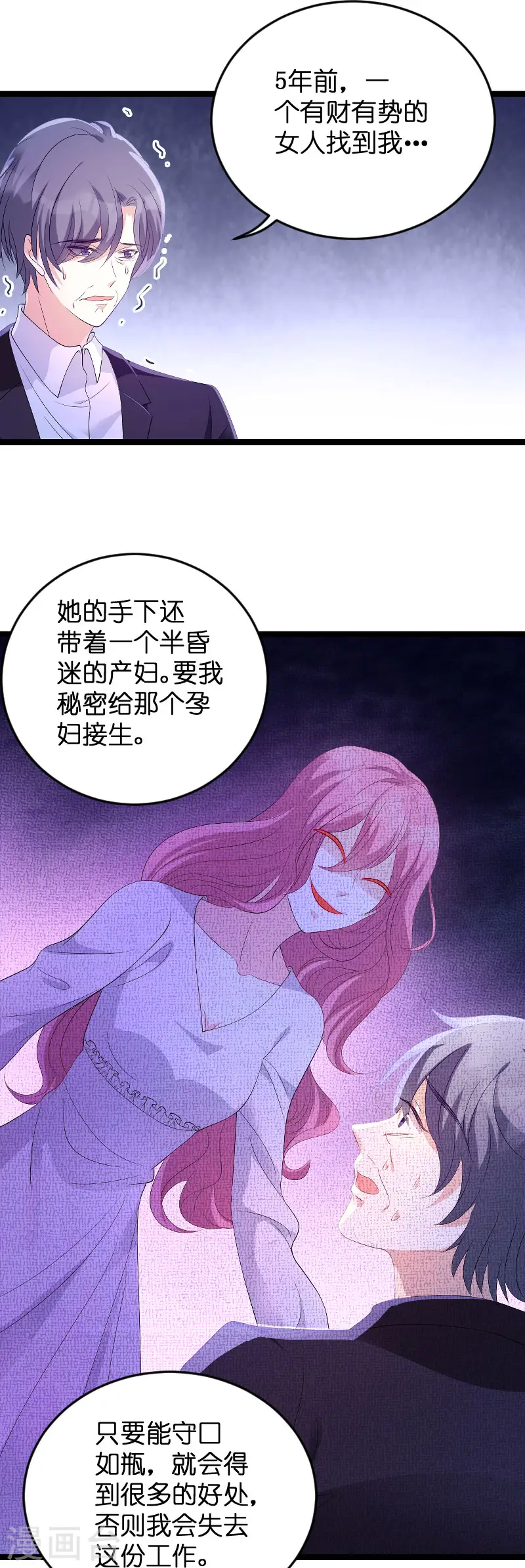 第86话 从天而降 第9页