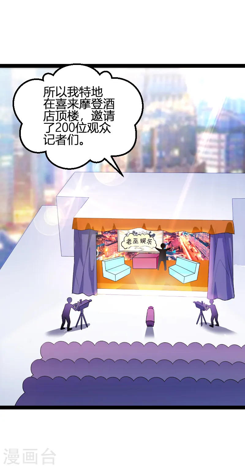 第84话 直播真相 第5页