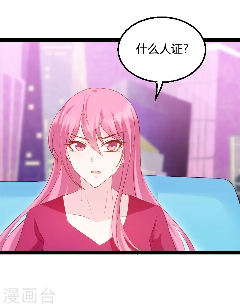 第84话 直播真相 第20页