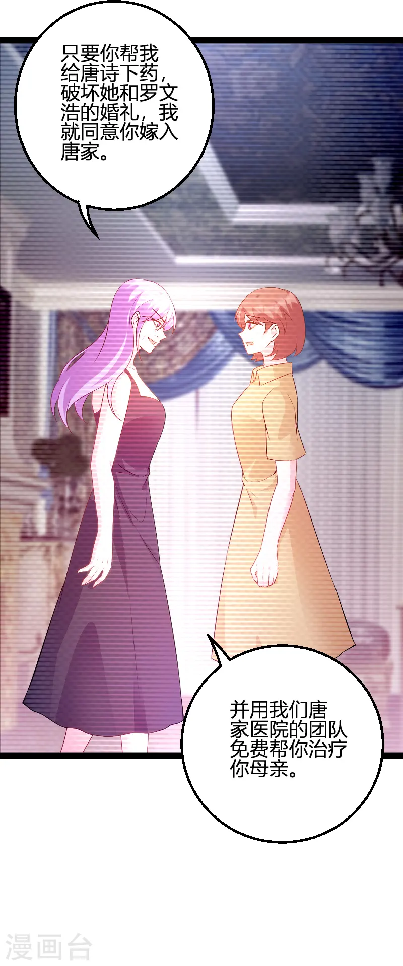 第84话 直播真相 第22页