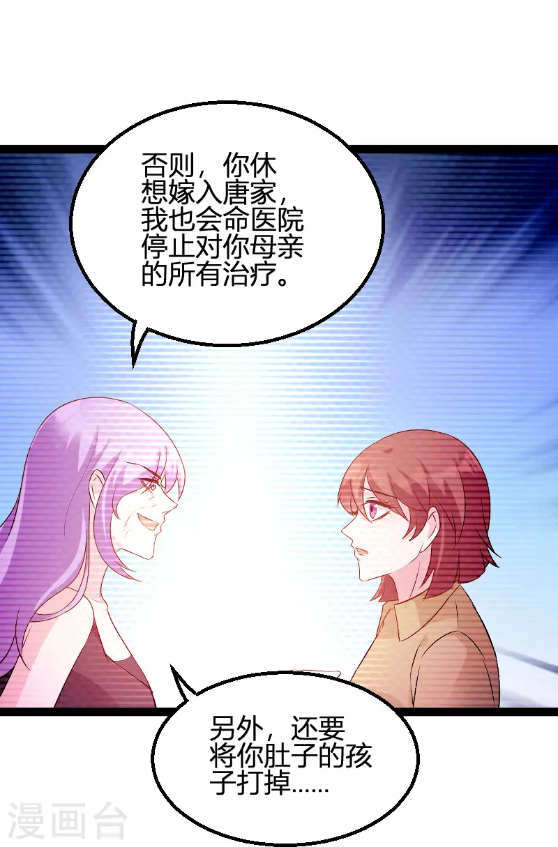 第84话 直播真相 第23页