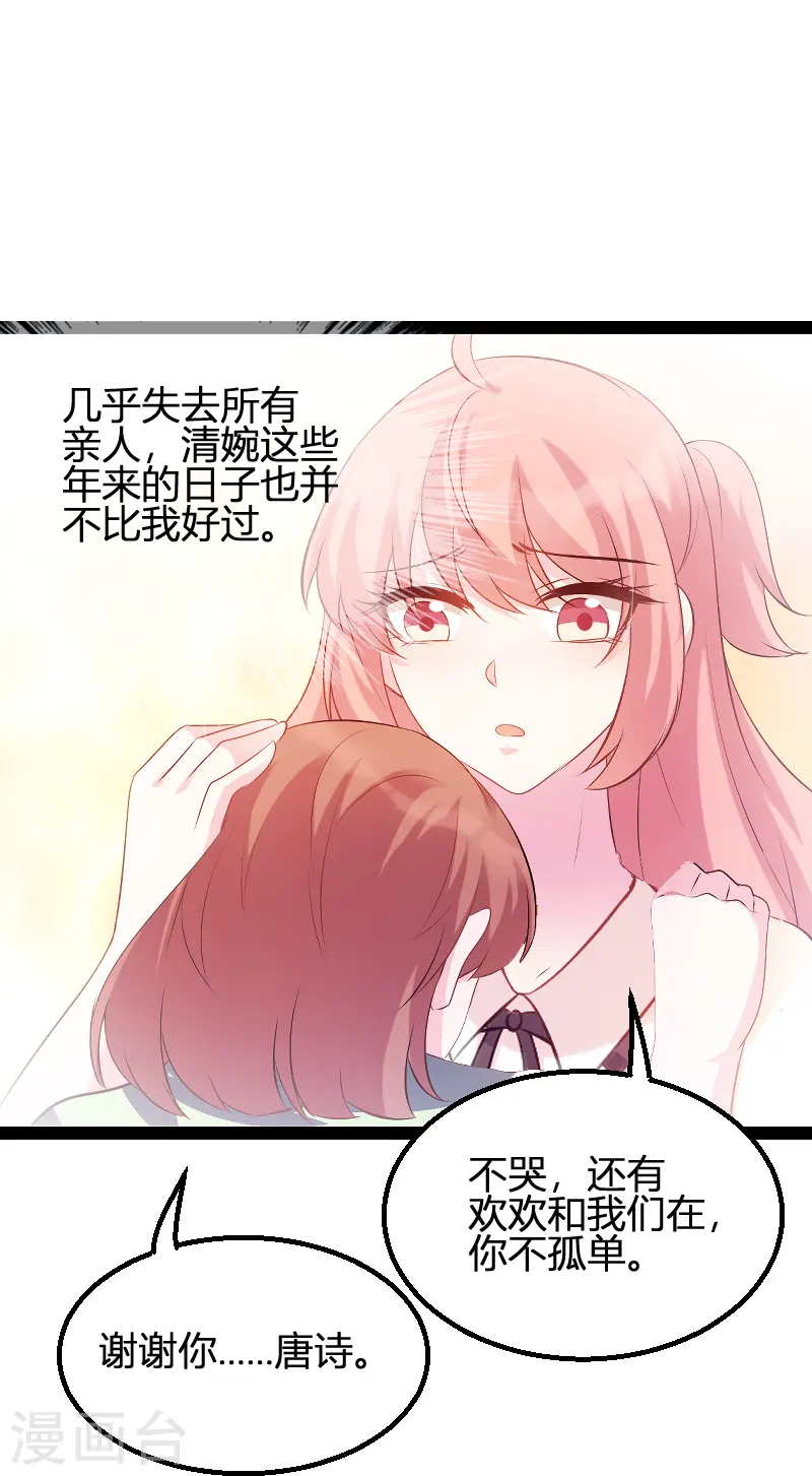 第84话 直播真相 第32页