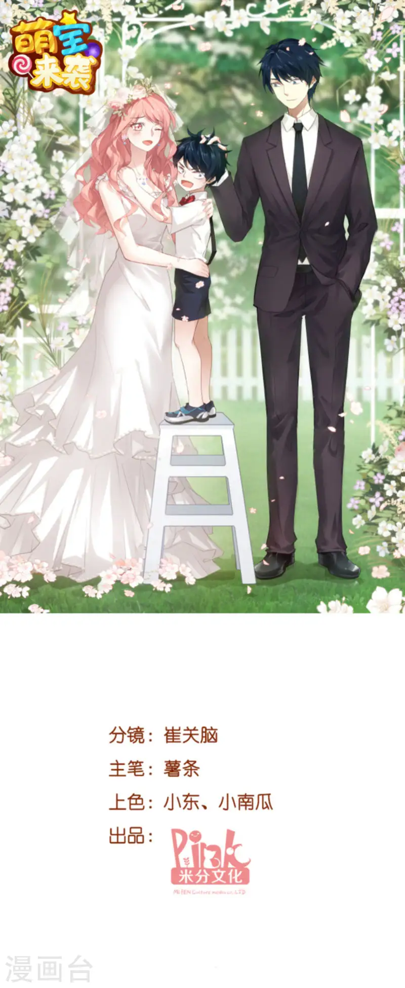 第85话 谁的女儿 第1页