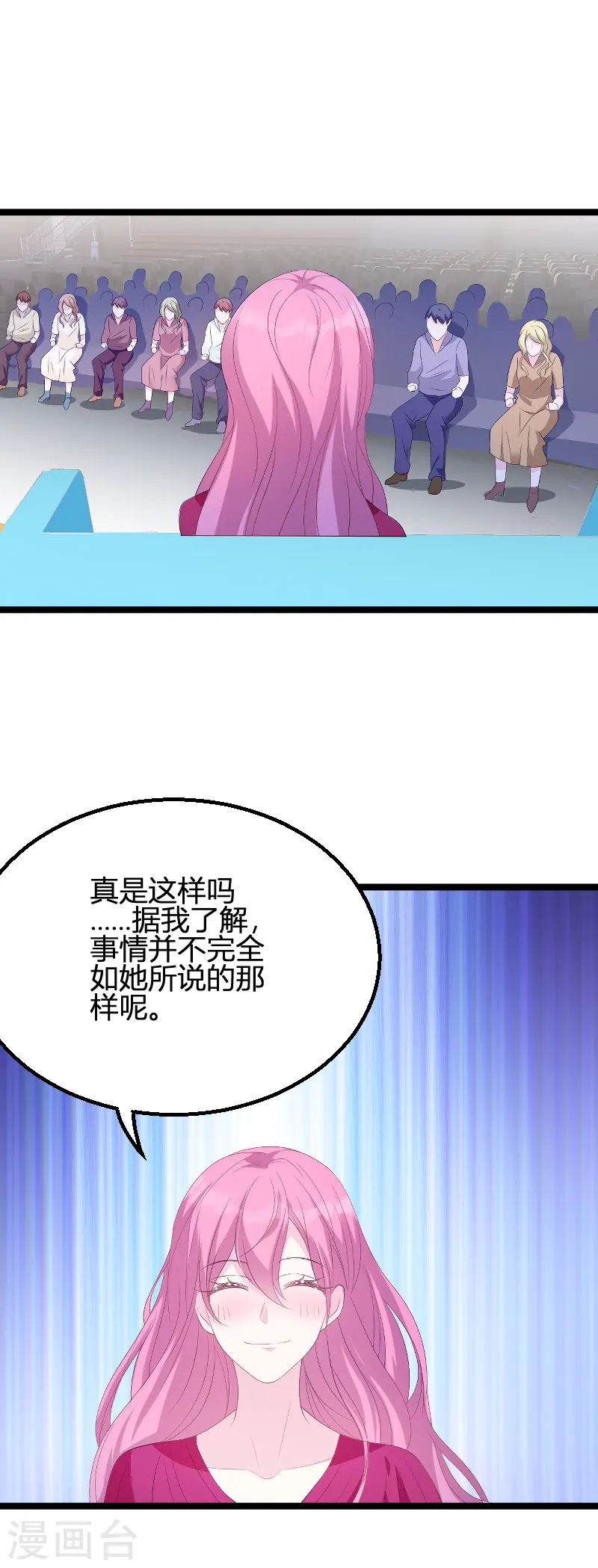 第85话 谁的女儿 第2页