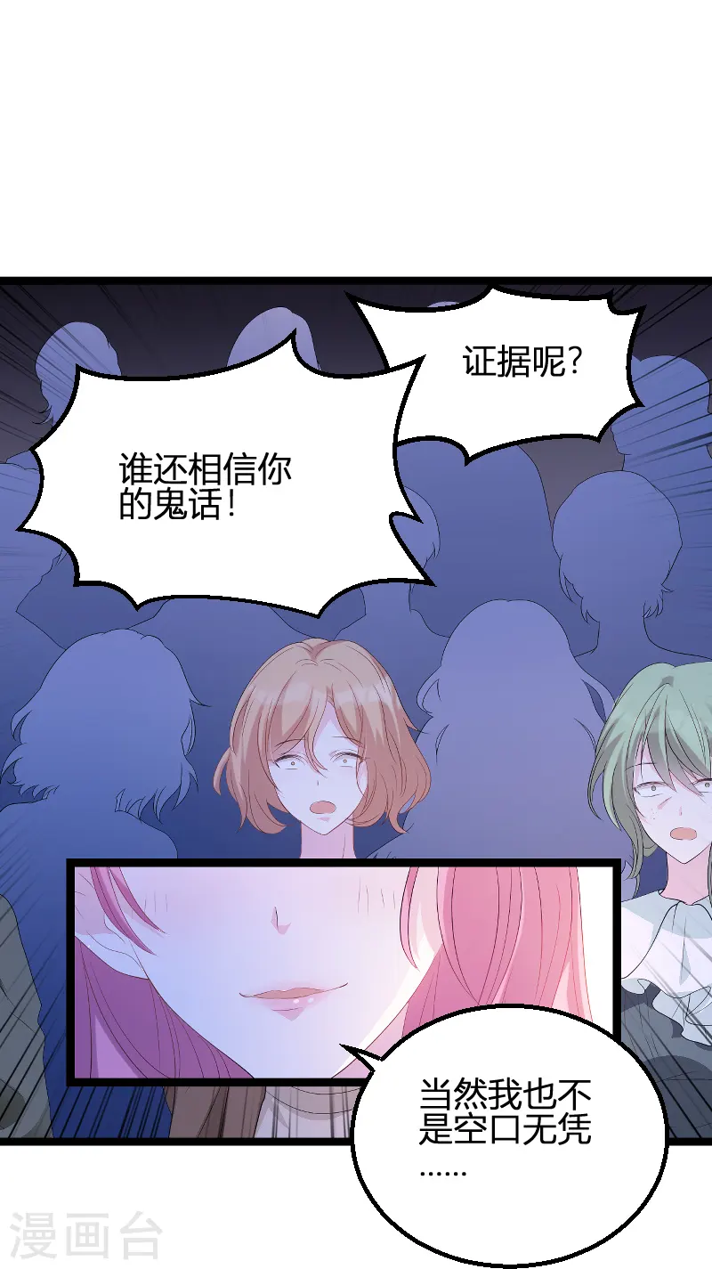 第85话 谁的女儿 第3页