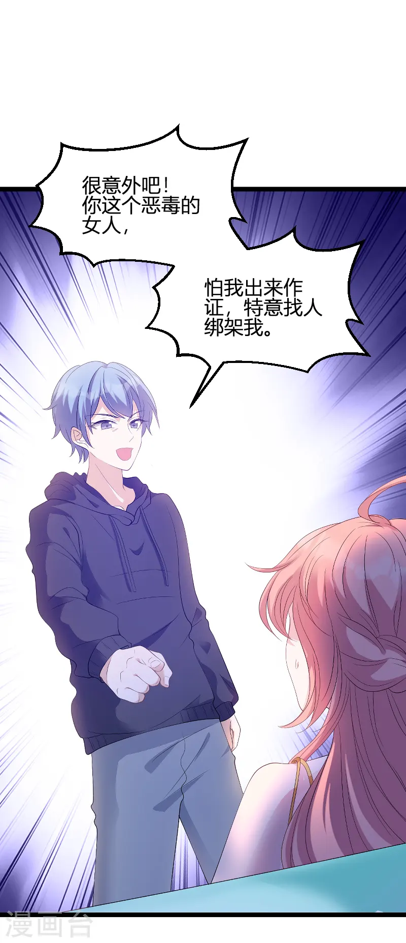 第85话 谁的女儿 第7页