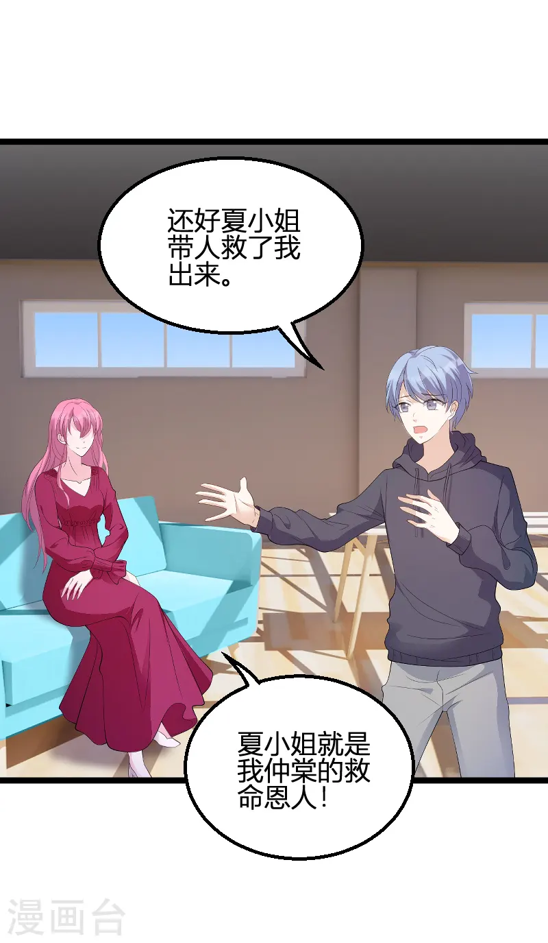 第85话 谁的女儿 第8页