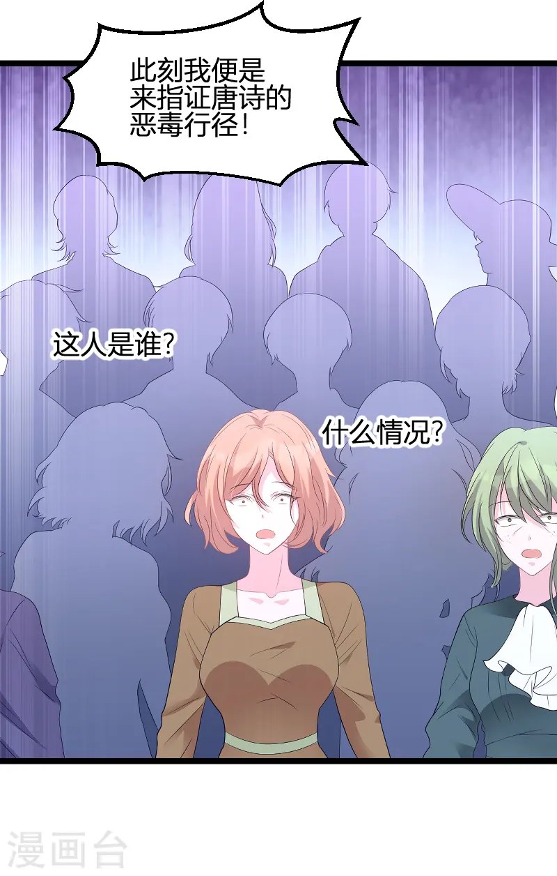 第85话 谁的女儿 第9页
