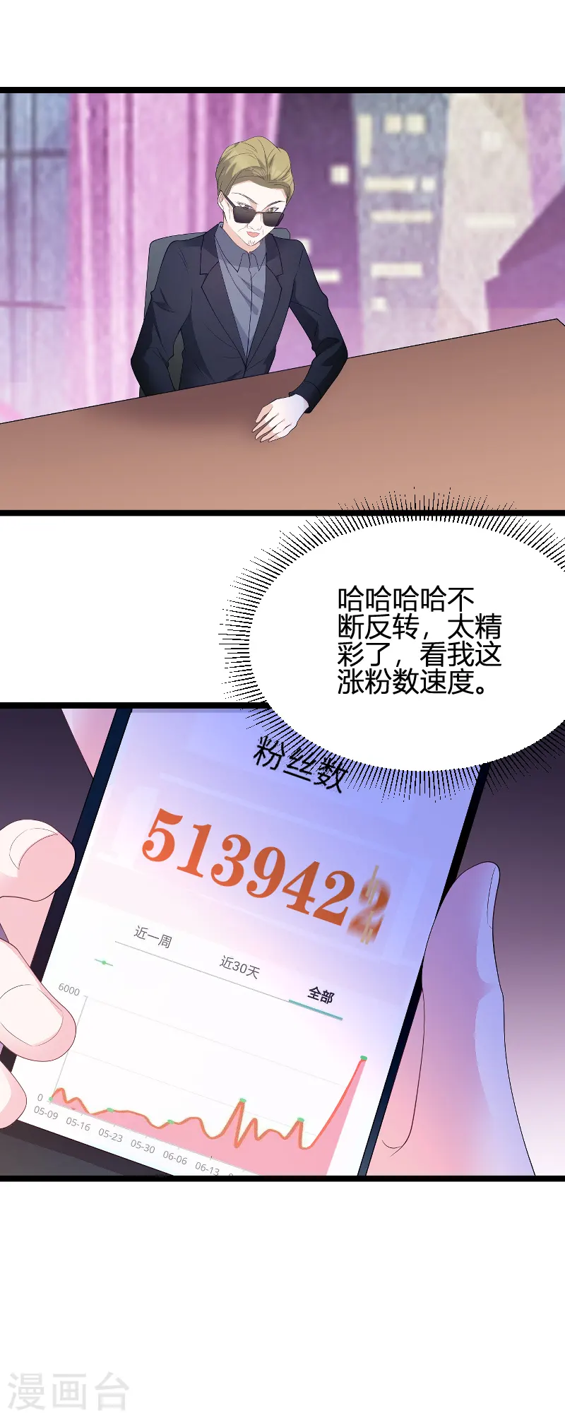 第85话 谁的女儿 第10页