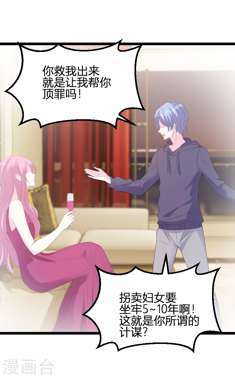 第85话 谁的女儿 第12页