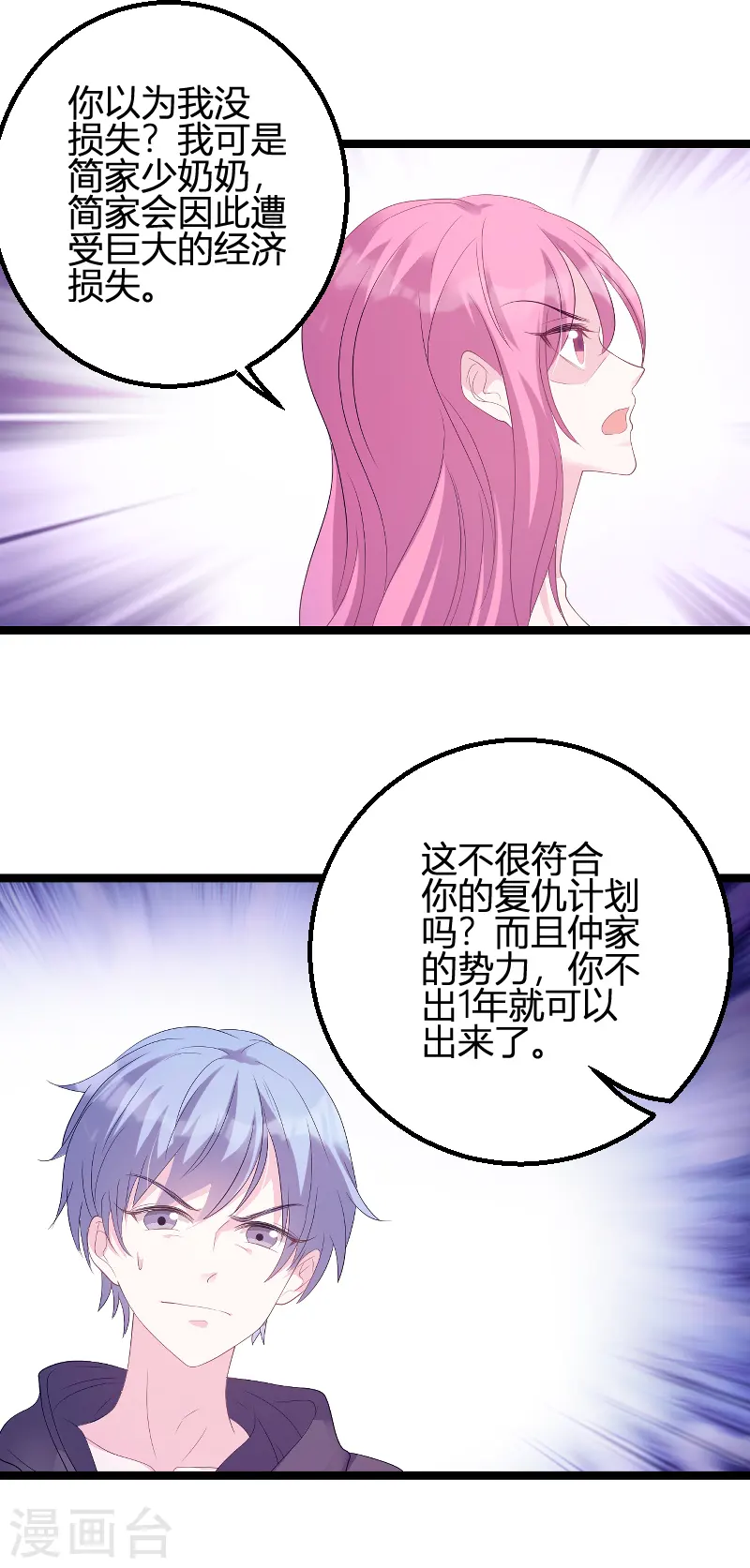 第85话 谁的女儿 第13页