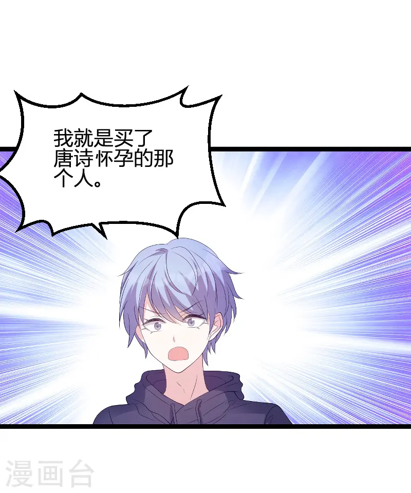 第85话 谁的女儿 第16页