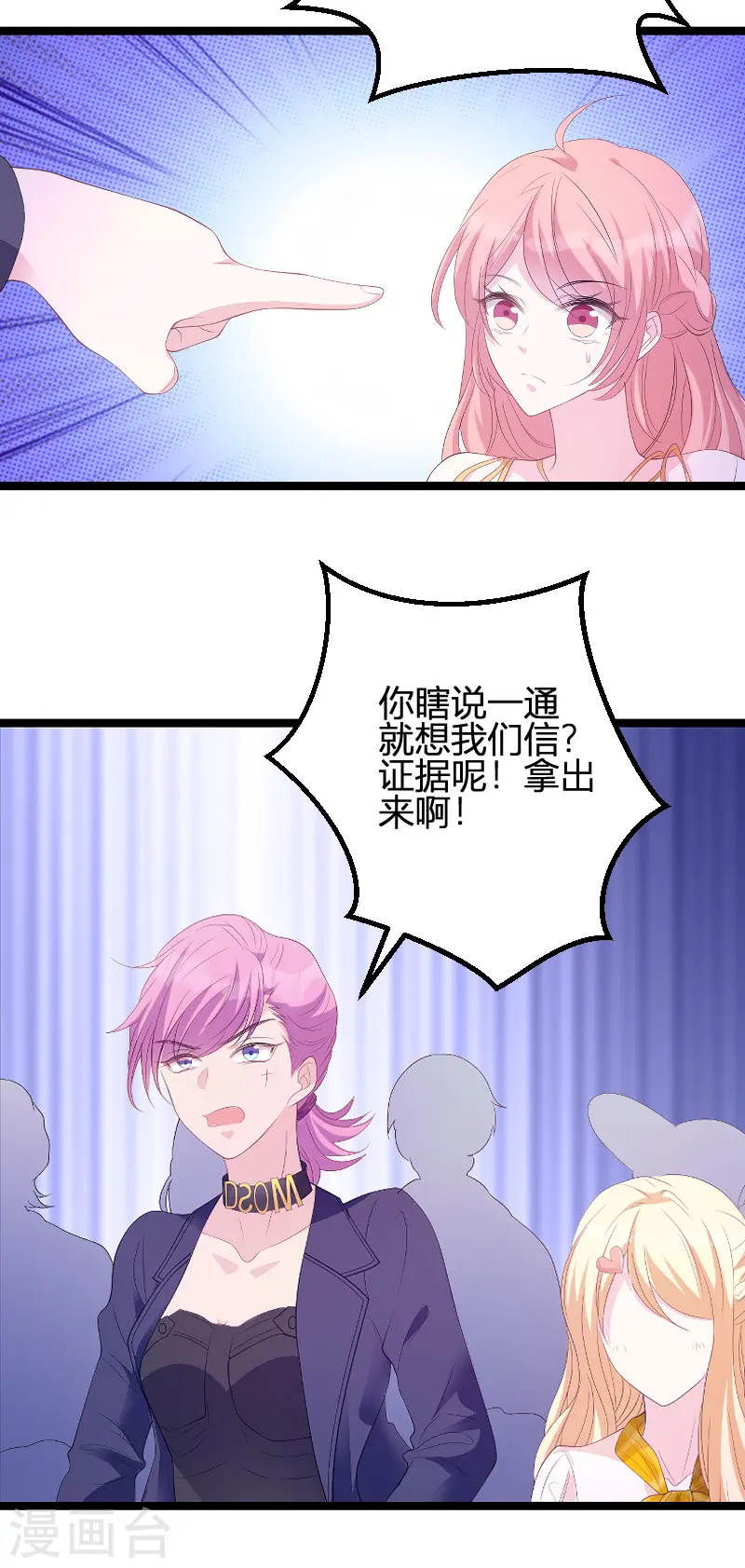 第85话 谁的女儿 第18页
