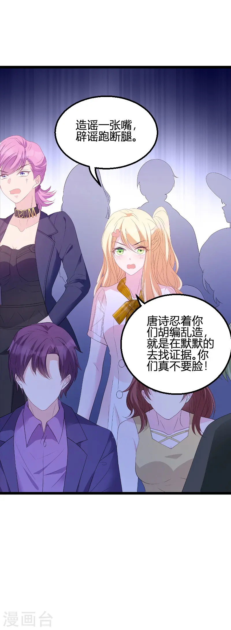 第85话 谁的女儿 第19页