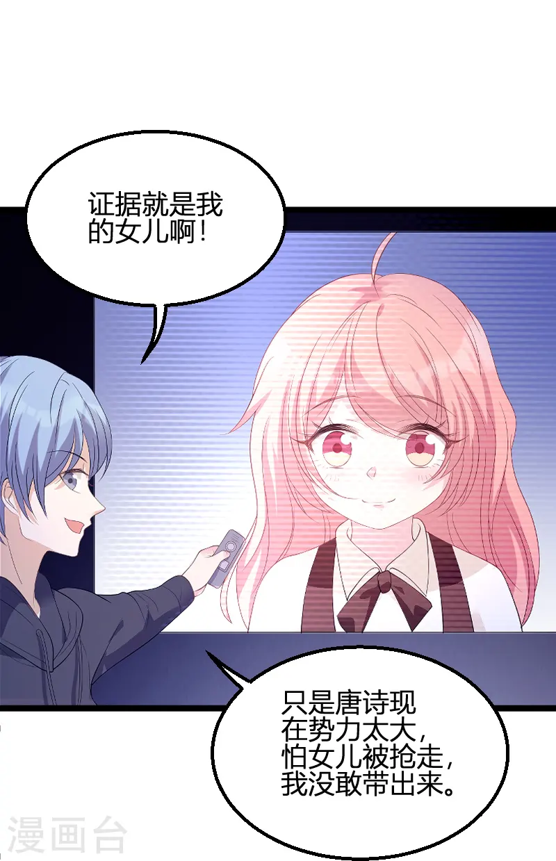 第85话 谁的女儿 第20页