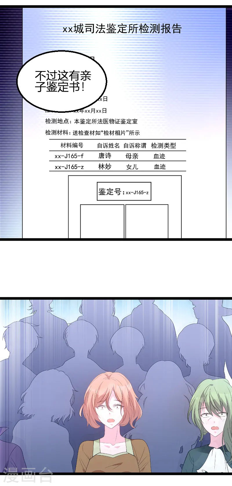 第85话 谁的女儿 第21页