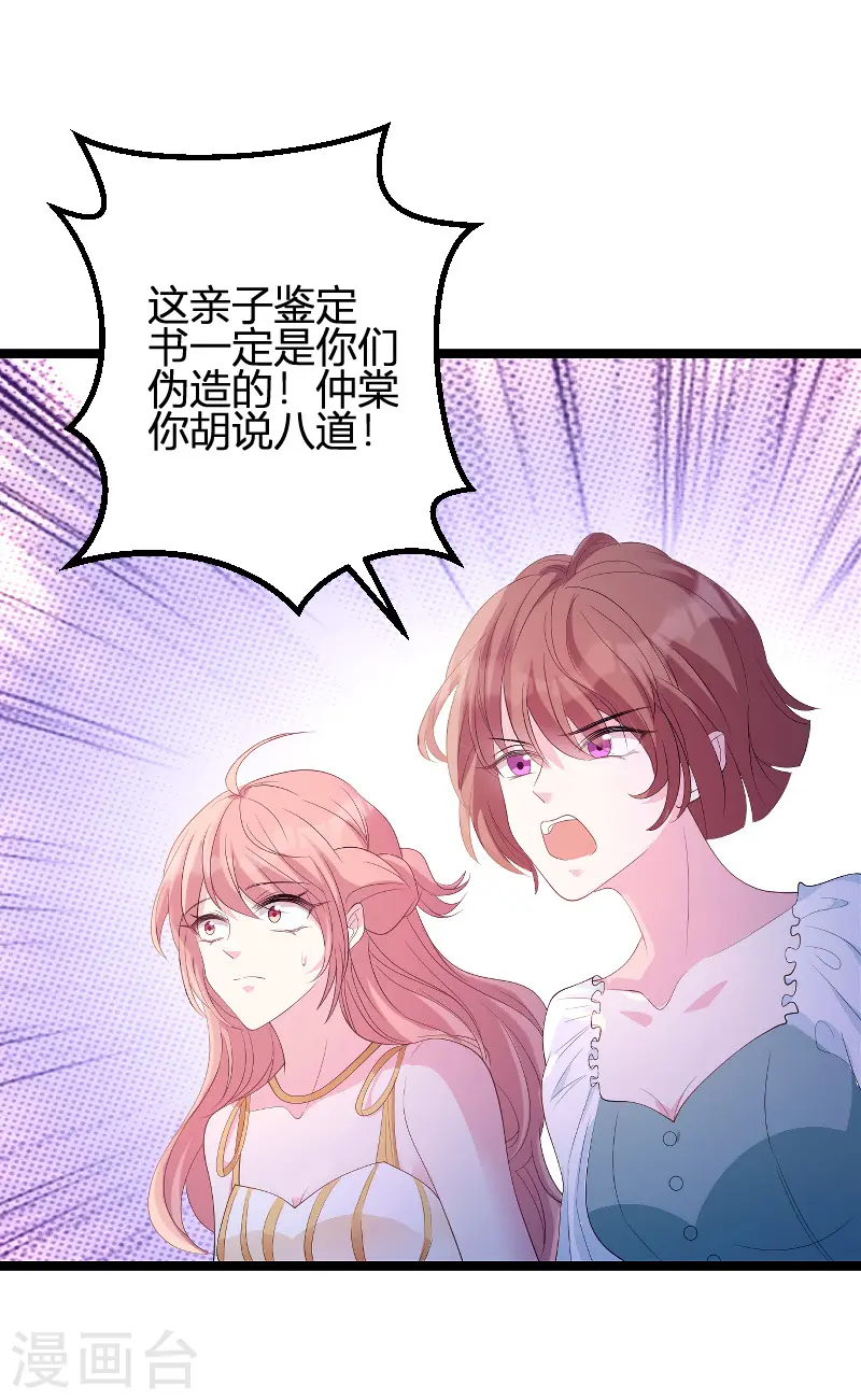 第85话 谁的女儿 第22页