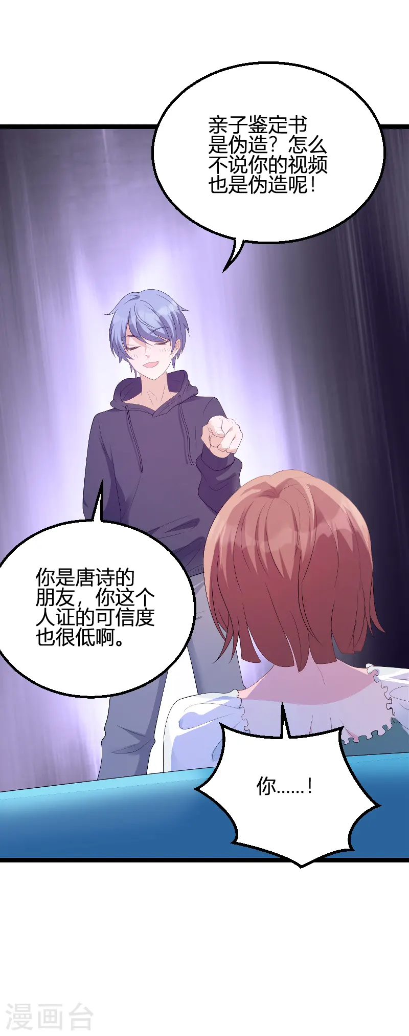 第85话 谁的女儿 第23页