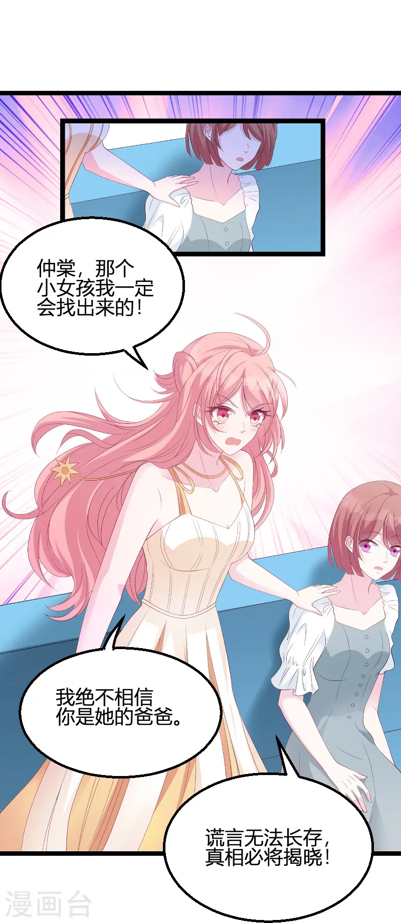 第85话 谁的女儿 第24页
