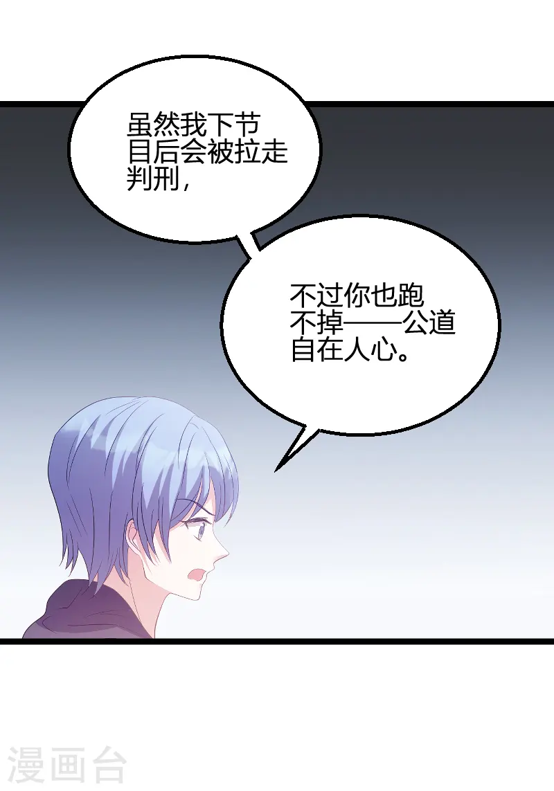 第85话 谁的女儿 第26页