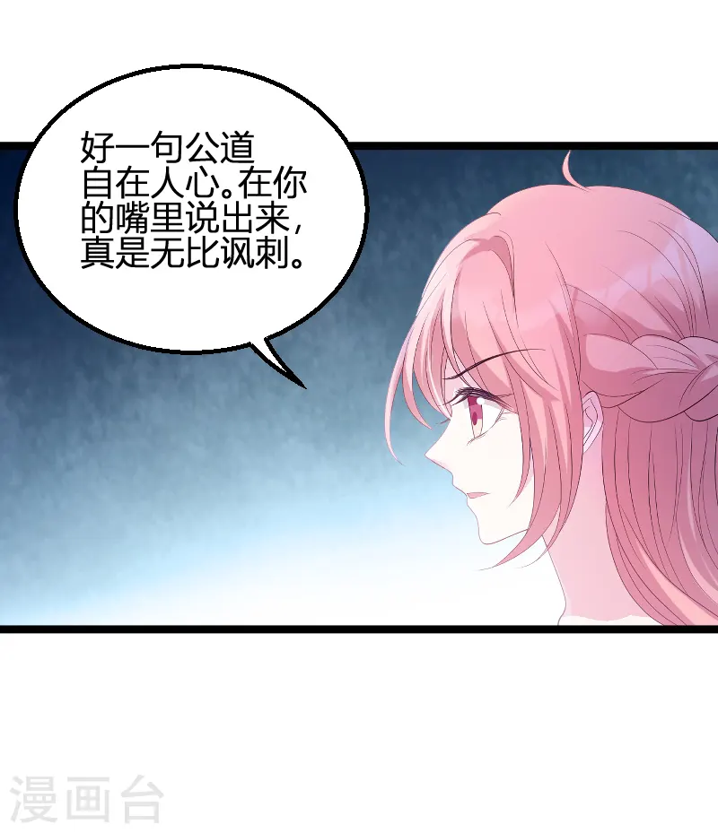第85话 谁的女儿 第27页