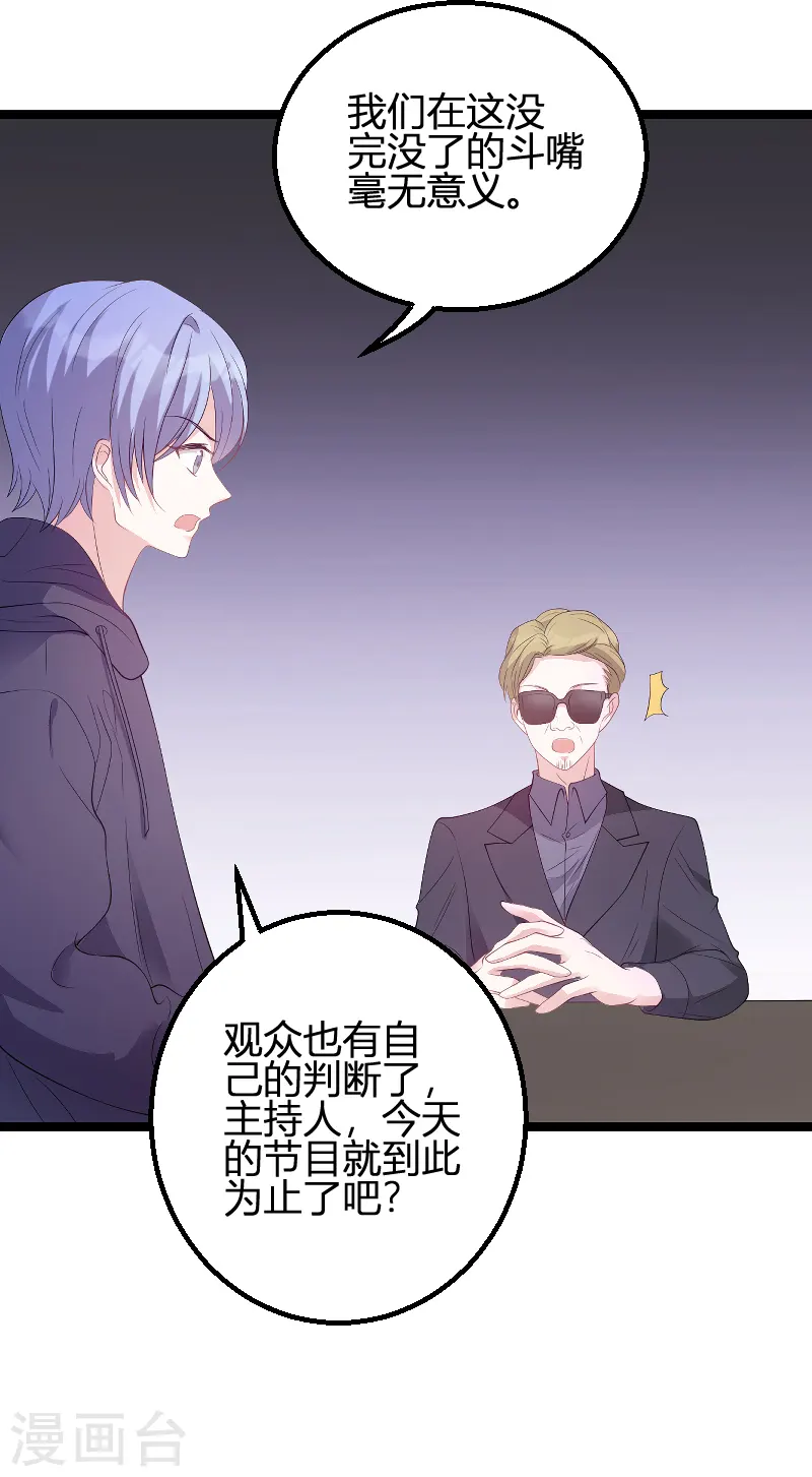 第85话 谁的女儿 第28页